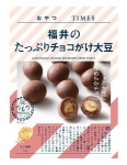 大豆をチョコで包んだ菓子　ＪＲ東日本商事