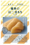 きなこ味の羽二重餅　ＪＲ東日本商事