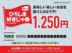 ＣＦで飲食店支援へ、広島県　チケット発行し当座の収益を確保