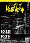 ハロウィーン 仮装や料理楽しもう　福山・松永駅周辺 ２８日から催し