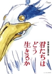 宮崎駿監督の新作「宣伝しない」　「下敷き？」うわさの海外本増刷