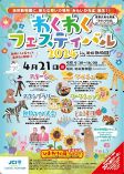 池田動物園で春の楽しい思い出を　２１日にフェス、大道芸やクイズ