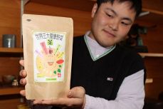 世界三大健康野菜のお茶開発