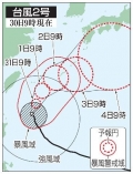 台風２号、週後半にも沖縄接近へ　暴風や大雨、高波に注意