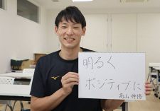 【シーガルズ】新コーチの高山伸悟さん　活躍につながるプレーをサポート
