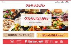 香川県が地元飲食店応援サイト