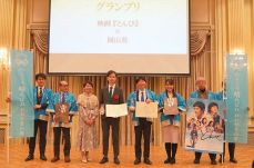 「とんび」岡山県がロケ大賞ＧＰ　初受賞、県全体での盛り上げ評価