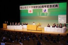 岡山県立大 ３０周年祝い記念式典　一層の地域貢献や人材育成誓う