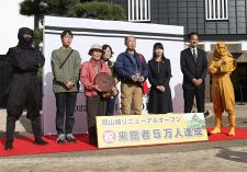大改修の岡山城 早くも５万人突破　再オープン３週間 節目セレモニー