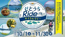 自転車のスタンプラリーはいかが　倉敷、福山、尾道の３コース