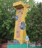 愛されて７０年 キリンの塔撤去へ　池田動物園 老朽化で７日から解体
