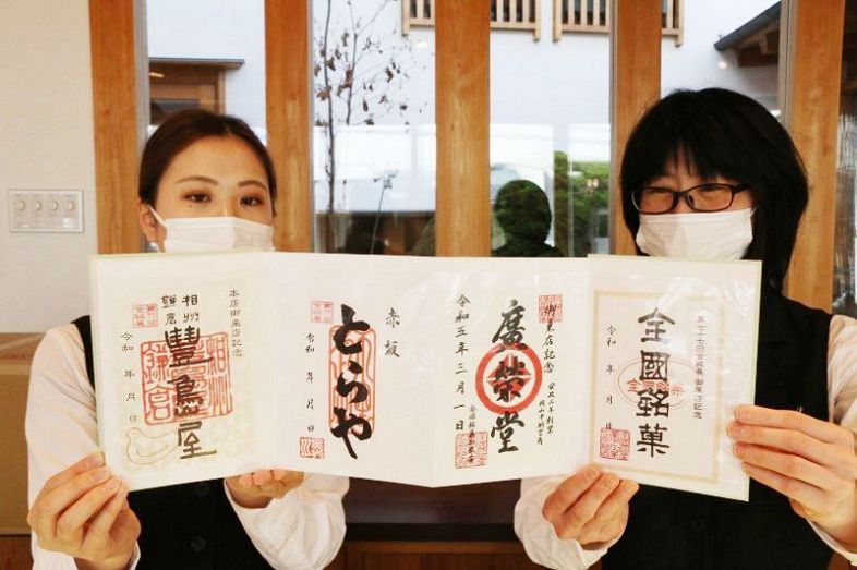 廣榮堂（右から２番目）など全国各地の和菓子メーカーの御菓印が集められる専用の御菓印帳