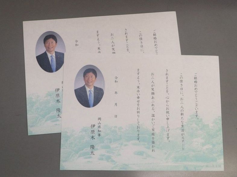 結婚を祝福する岡山県のメッセージカード