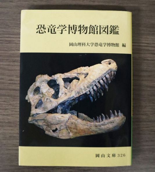 出版された「恐竜学博物館図鑑」