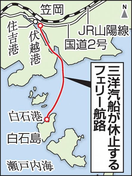 笠岡―白石島フェリー航路運休へ 　三洋汽船１２月末  客減や燃料高騰