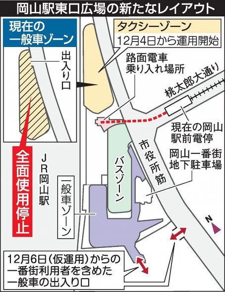 岡山駅東口広場 一般車ゾーン閉鎖　移転先仮運用は１２月から