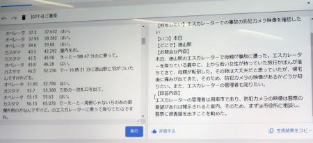 　ＪＲ西日本カスタマーリレーションズで導入されたＡＩ要約システムのデモ画面＝２１日午後、大阪市