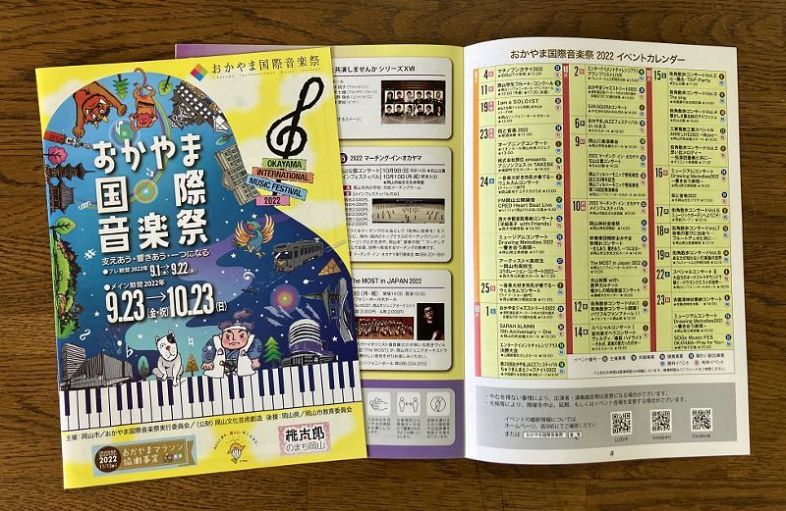 おかやま国際音楽祭２０２２のイベント内容を紹介する冊子