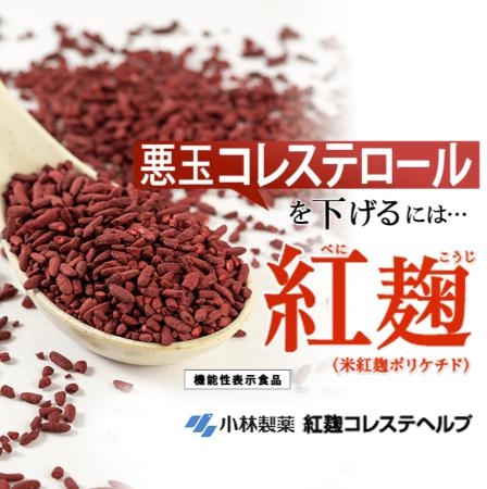 　小林製薬の通販サイトに掲載された「紅麹コレステヘルプ」に関連する画像
