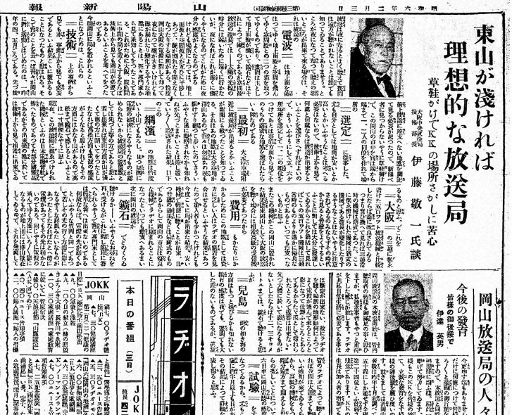 山陽新報１９３１年２月３日版より岡山放送局場所選定の談話