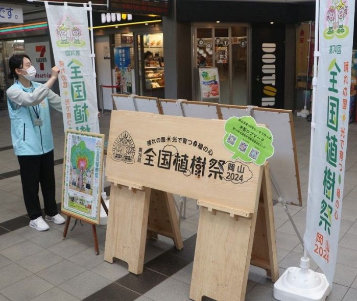 全国植樹祭のシンボルマークをあしらった岡山県産ヒノキ製のボード