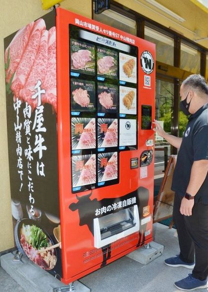 新見市特産の千屋牛肉を購入できる自販機。何が出てくるかはお楽しみの「肉ガチャ」も人気を集めている＝同市金谷