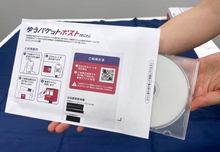 　日本郵便が始めた配送サービス「ゆうパケットポストｍｉｎｉ」の専用封筒