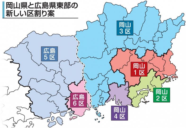 衆院 新岡山３区は１８市町村　区割り勧告、県内自治体分割は解消