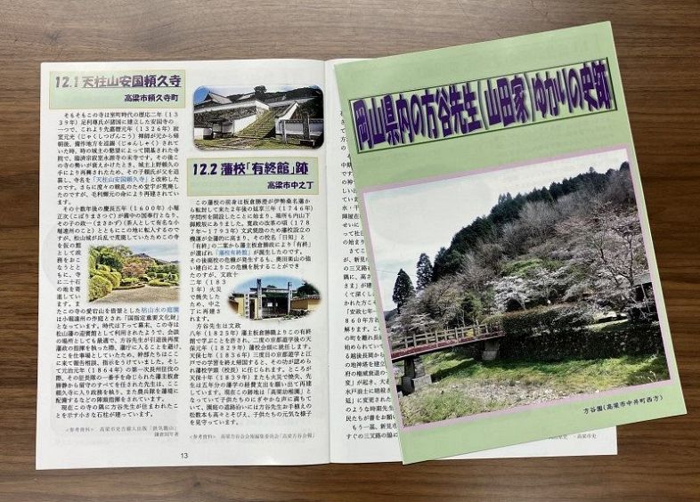 山田方谷ゆかりの史跡を紹介した冊子