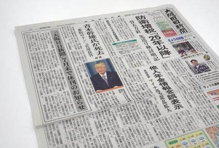 　７月末での休刊が発表された、大阪日日新聞の６月１３日付朝刊紙面
