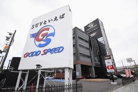 　中古車販売大手「グッドスピード」の店舗＝２０２３年８月、名古屋市
