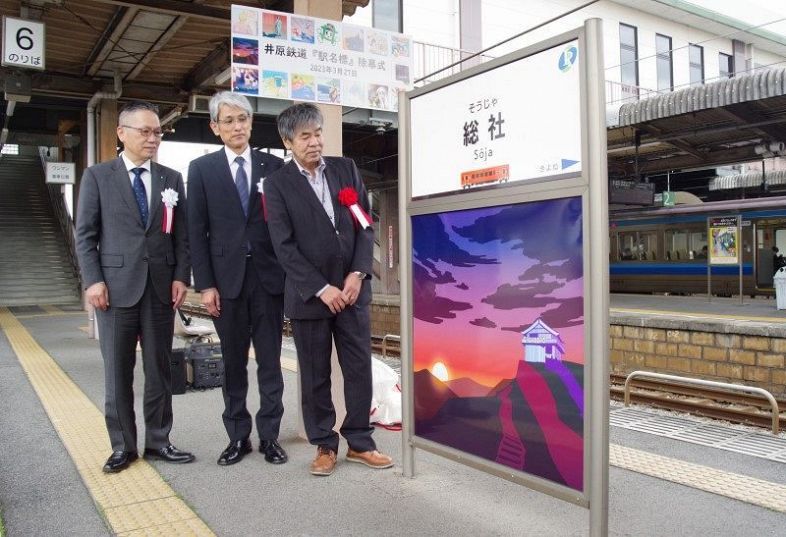 リニューアルした総社駅の駅名標を眺める（左から）槙尾社長、塩出局長、嘉数学部長