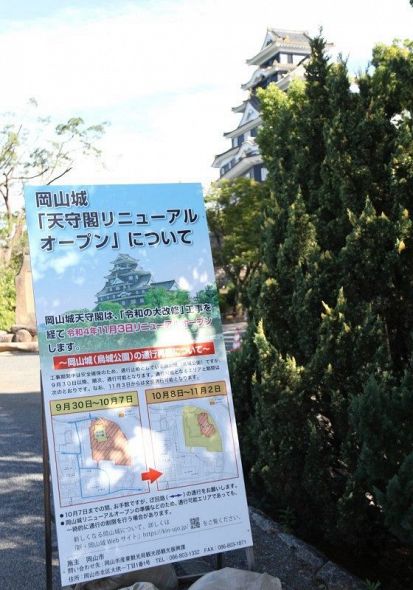 岡山城天守閣のリニューアルオープンと通行可能エリアを伝える看板