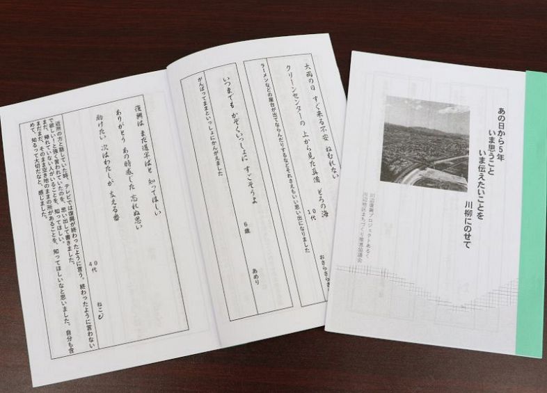 西日本豪雨の被災者から募った川柳を収録した句集
