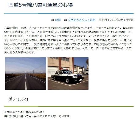 「死亡事故多発」町が注意喚起も　北海道の５人死亡、現場の国道
