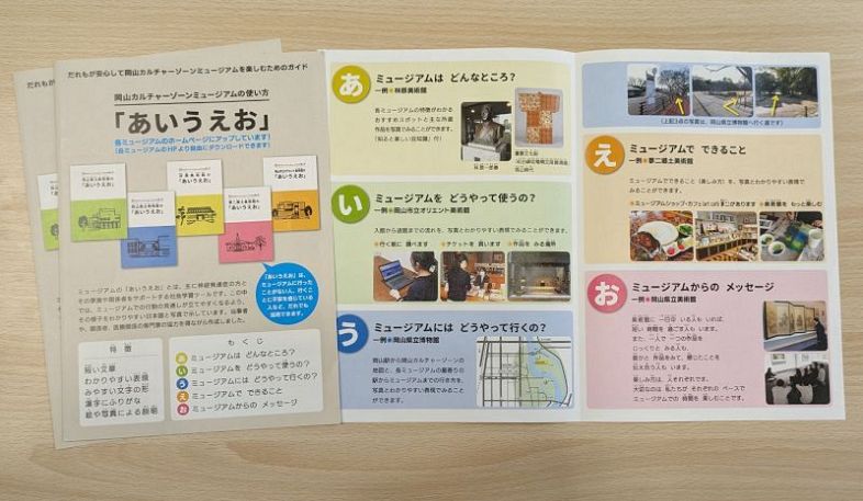 岡山市中心部の５美術館・博物館が作成したデジタルガイド冊子のダイジェスト版