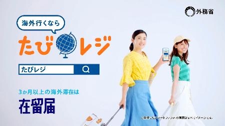 　俳優の石田ひかりさんらが出演する、外務省の「たびレジ」を紹介する動画
