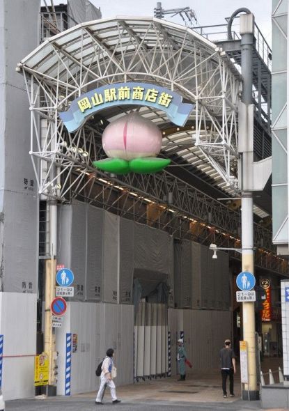 岡山駅前商店街入り口のアーケード