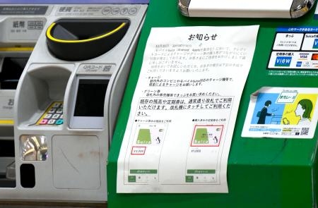 　ＪＲ有楽町駅の券売機に掲示された、クレジットカードの利用についての注意書き＝１１日午後９時４８分