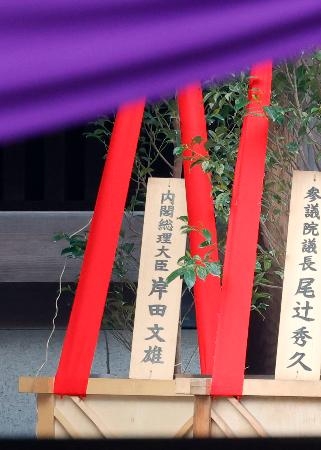 　靖国神社の春季例大祭に合わせて岸田首相が奉納した「真榊」＝２１日午前、東京・九段北