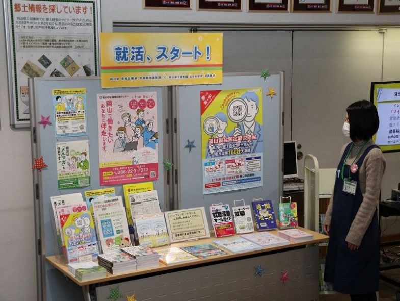 岡山県内の企業を紹介する冊子などを集めた情報コーナー