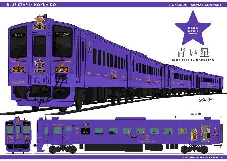 　ＪＲ北海道が２０２６年春から運行を開始する豪華観光列車「青い星」の外観イメージ