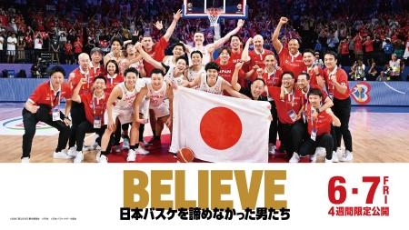 　バスケットボール日本代表のドキュメンタリー映画「ＢＥＬＩＥＶＥ　日本バスケを諦めなかった男たち」