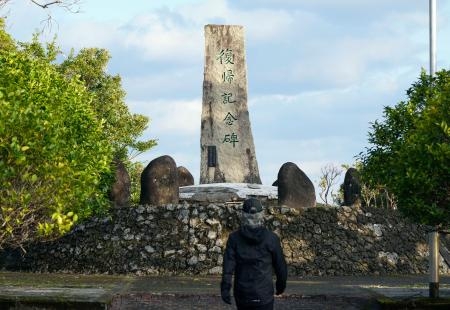 　鹿児島県奄美市の「おがみ山」に立つ「復帰記念碑」。奄美群島は米国統治下から日本に復帰して７０年を迎えた＝２５日午前
