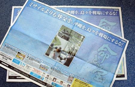　「ミサイルよりも外交を」など記された、市民グループの意見広告が掲載された沖縄タイムスと琉球新報の紙面