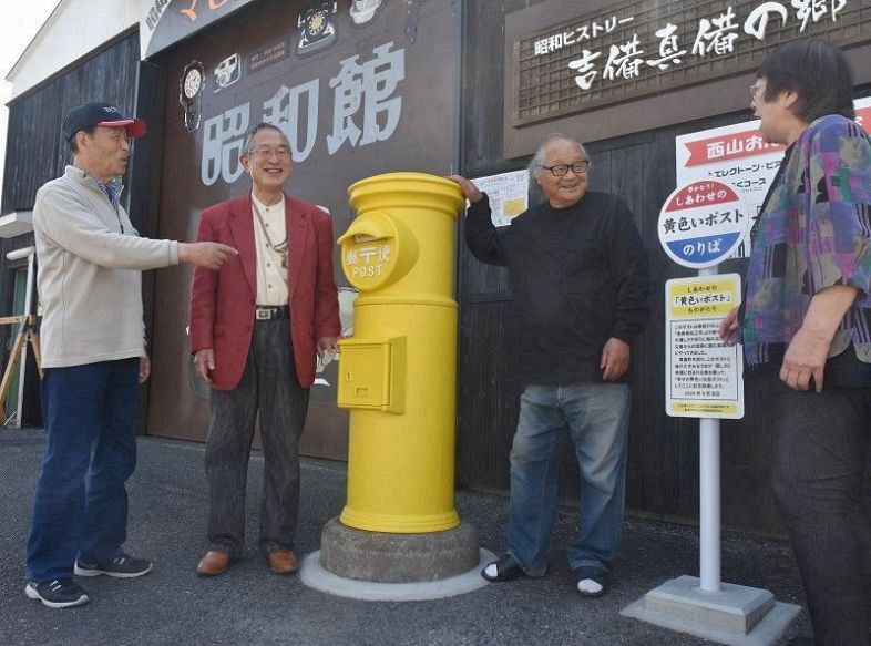 西日本豪雨の復興支援として松江殿町郵便局から寄贈されたポスト。黄色く塗装し「幸せの黄色い丸型ポスト」と名付けた
