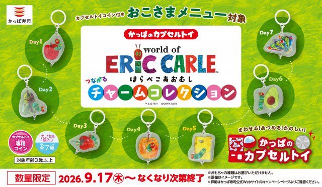 かっぱ寿司、『はらぺこあおむし』とコラボ つなげて楽しむ全7種