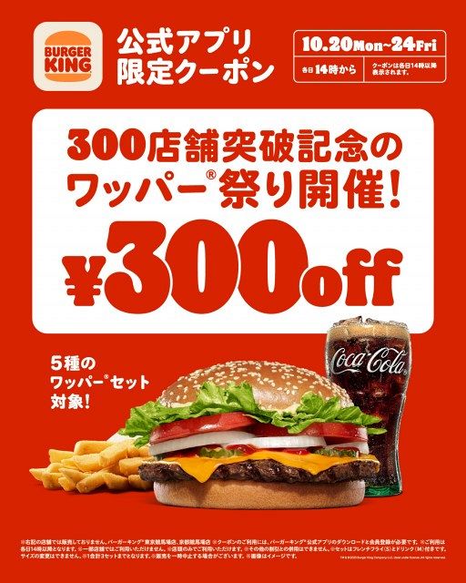お得】バーガーキング、『ワッパーチーズ』など人気5種セットが最大30