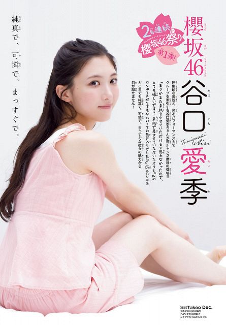 櫻坂46谷口愛季、肌見せルームウエア着こなすグラビア披露 『週刊少年