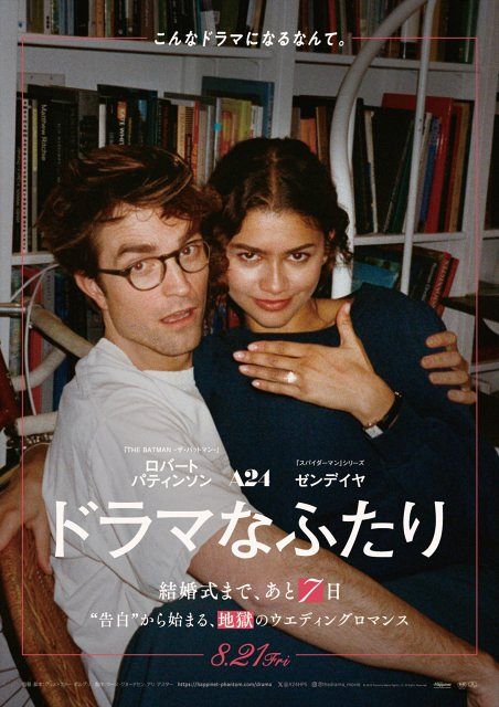 ゼンデイヤ＆ロバート・パティンソン、“告白ゲーム”で幸せ崩壊…A24大